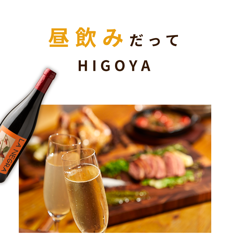 札幌 大通 狸小路の居酒屋バル 鶏バル Higoya 公式